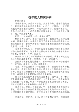 2024年校年度人物演讲稿