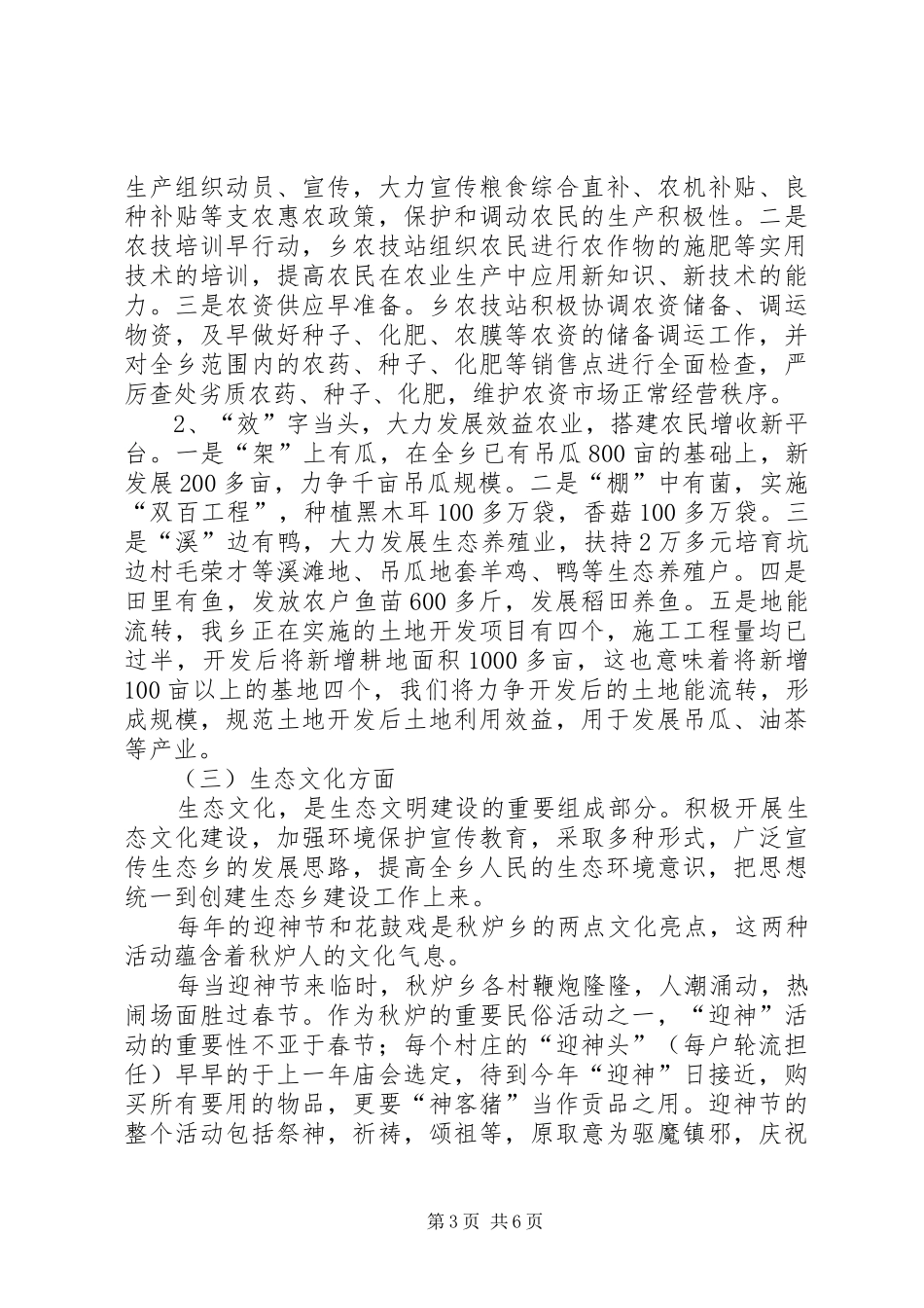 2024年乡镇年度生态创建工作总结_第3页