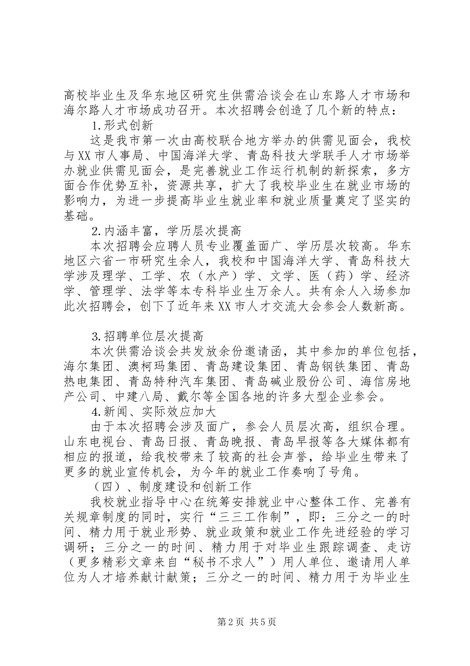 2024年校年就业工作总结_第2页
