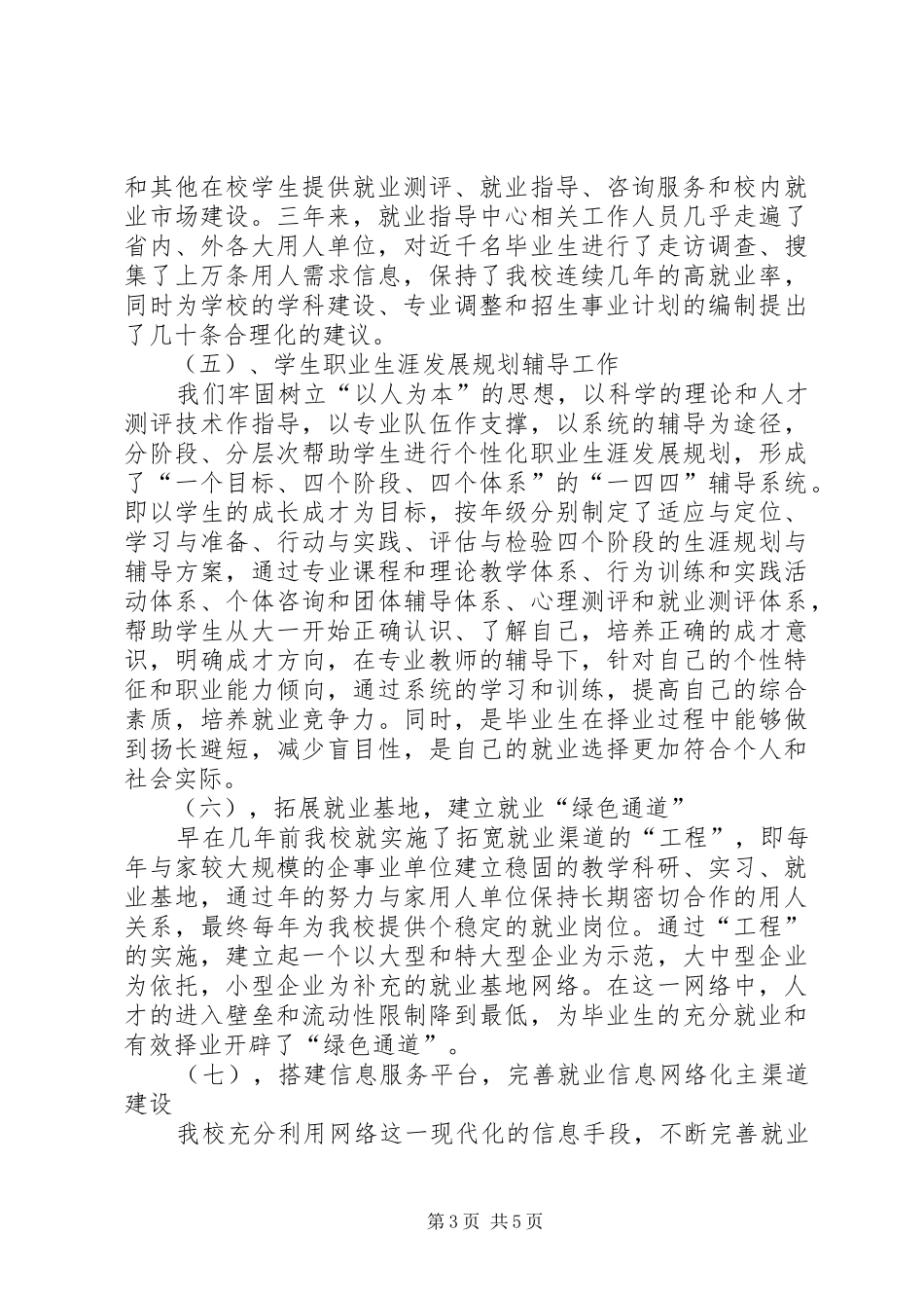 2024年校年就业工作总结_第3页