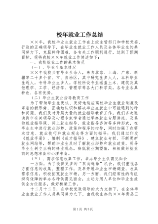 2024年校年就业工作总结