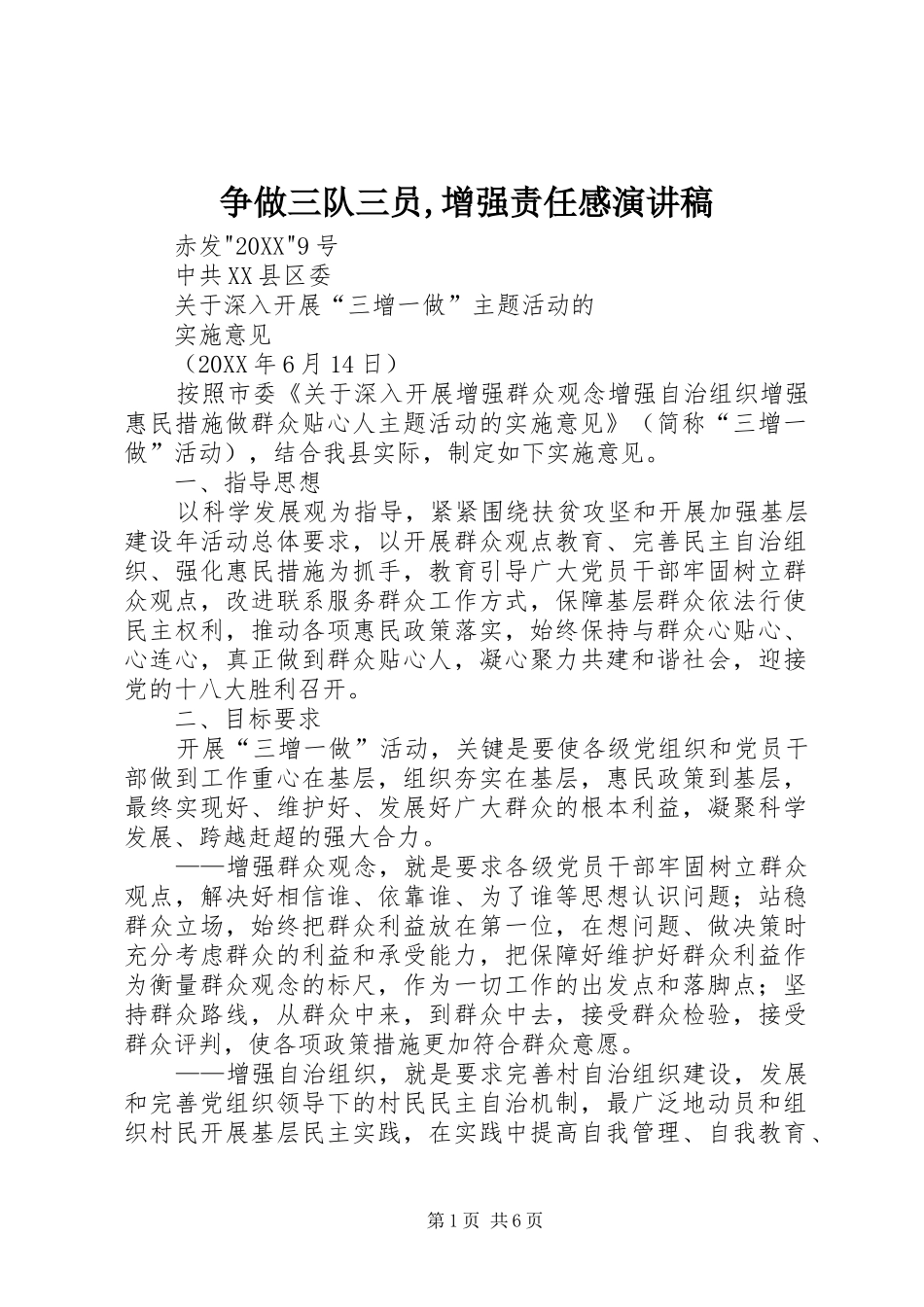 2024年争做三队三员增强责任感演讲稿_第1页