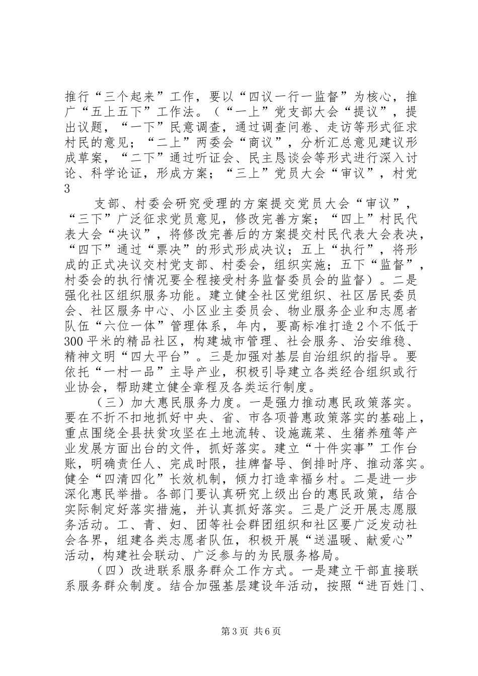 2024年争做三队三员增强责任感演讲稿_第3页