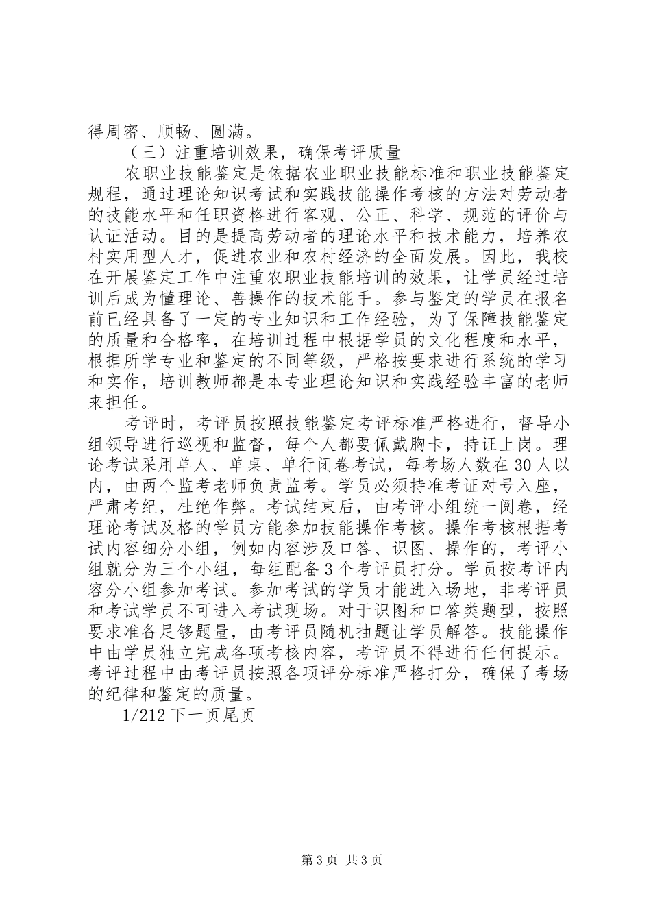 2024年校农结合工作总结_第3页