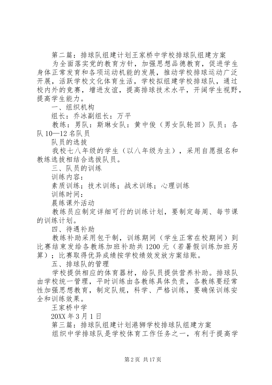 2024年校排球队组建计划_第2页