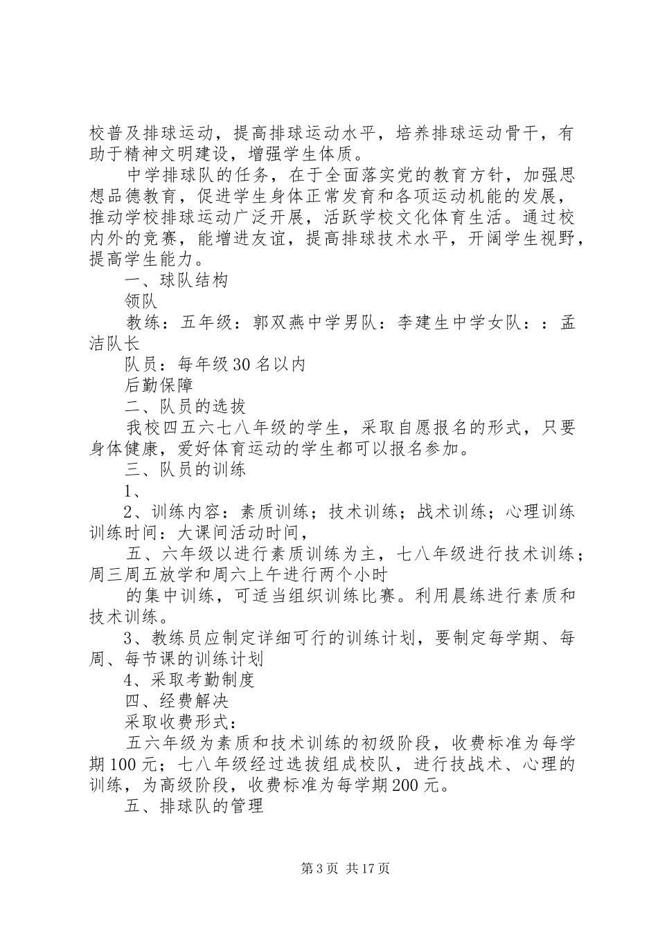 2024年校排球队组建计划_第3页