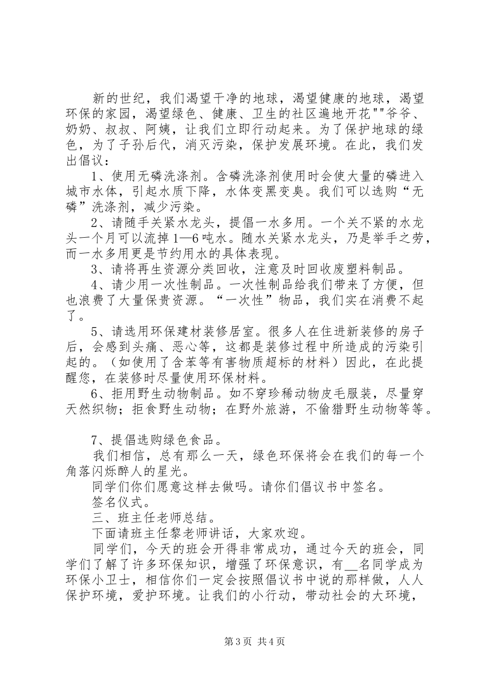 2024年争做生态文明环保小卫士_第3页