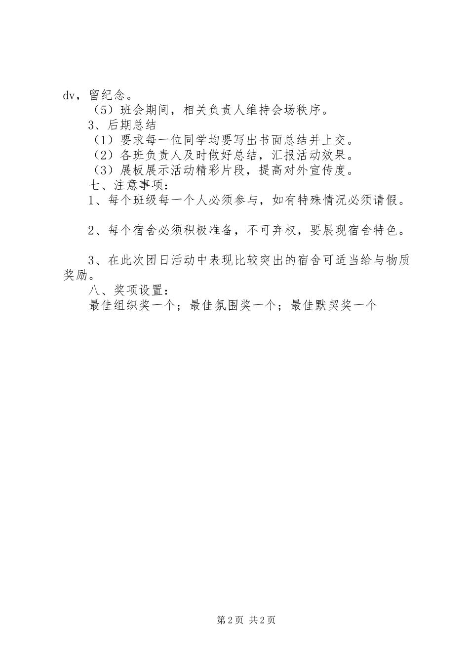 2024年争做实践先锋活动实施方案_第2页