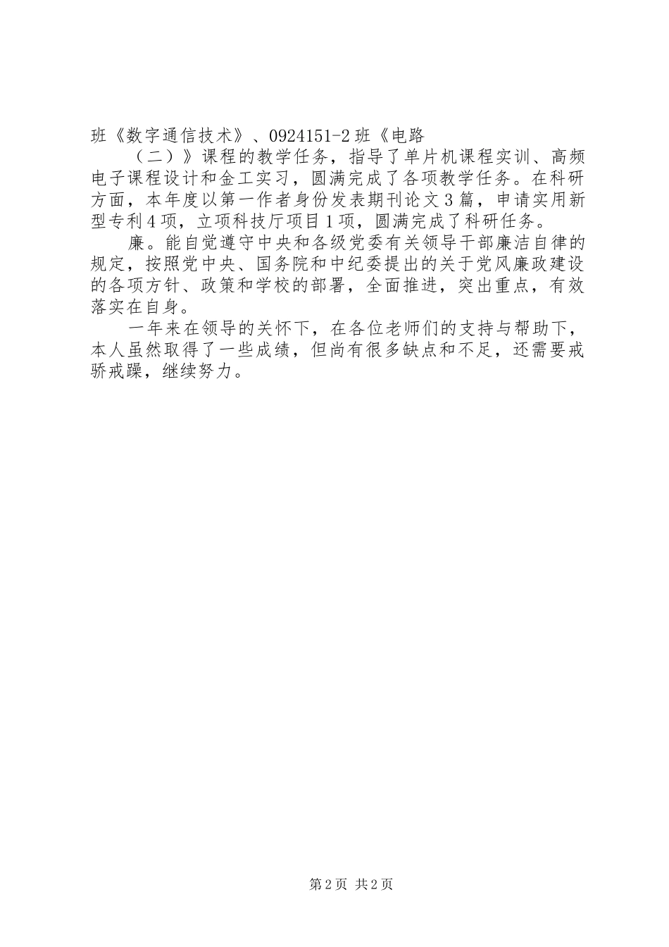 2024年校企合作办副主任个人工作总结_第2页