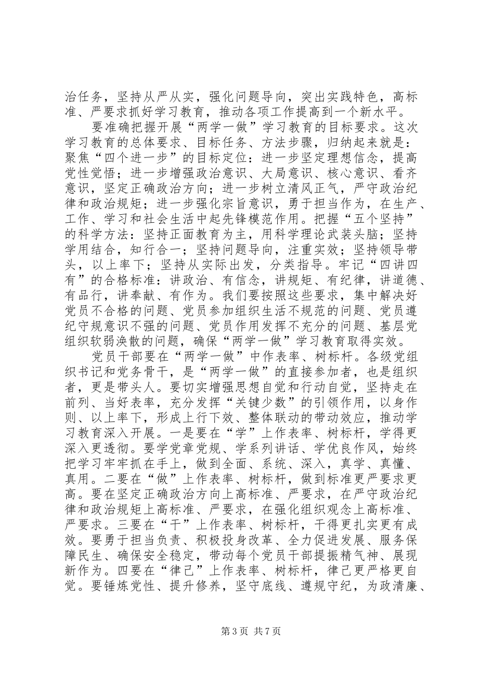 2024年争做四讲四有的合格党员_第3页