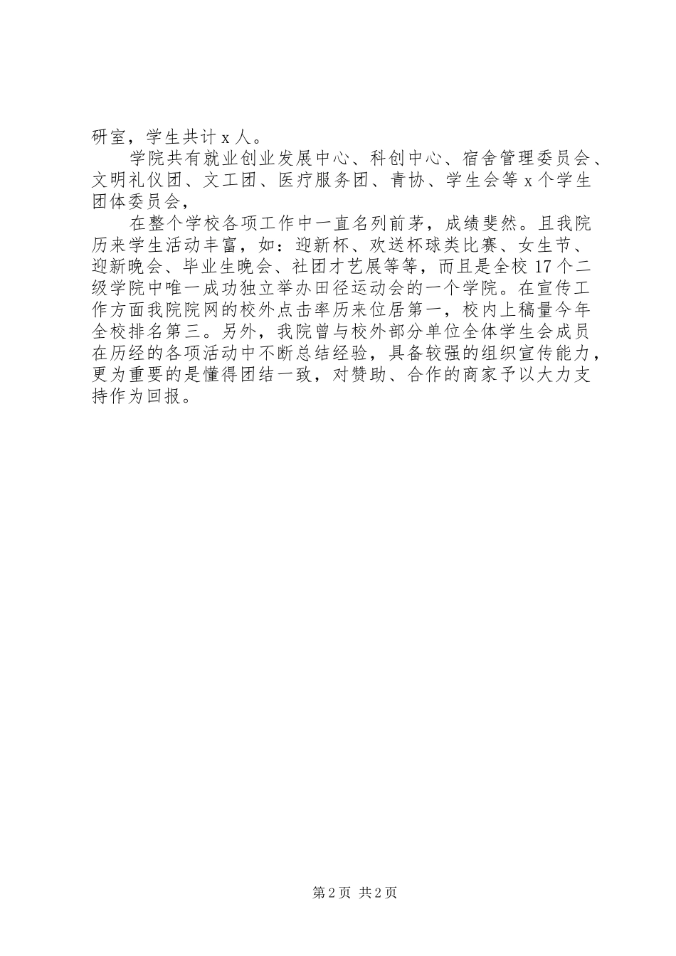 2024年校企合作策划方案书_第2页