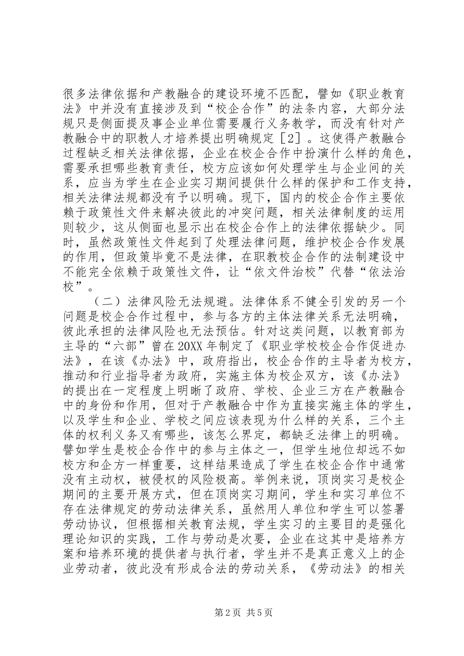 2024年校企合作法律问题及制度建设分析_第2页