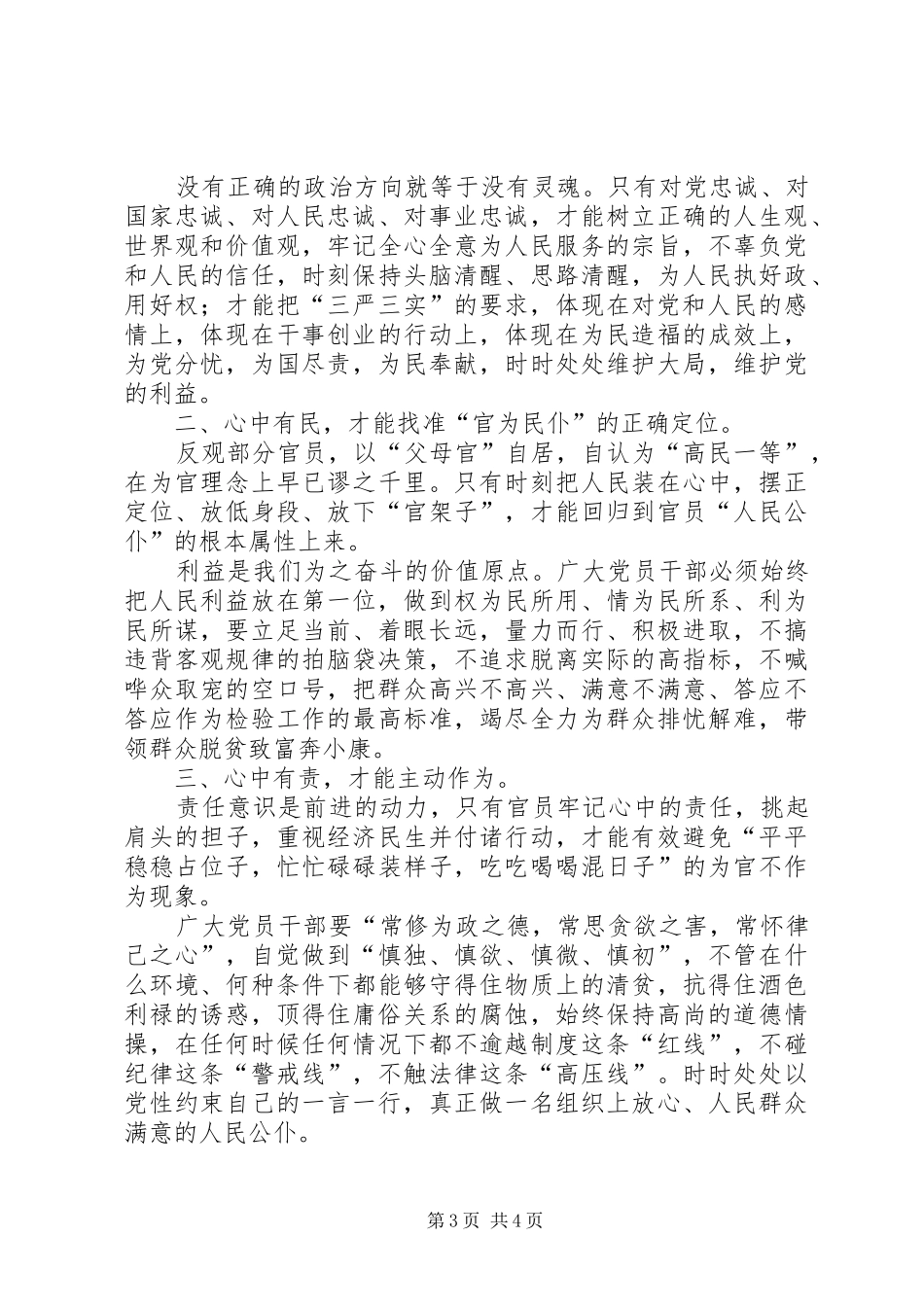 2024年争做四有干部心得体会做新四有县委书记_第3页