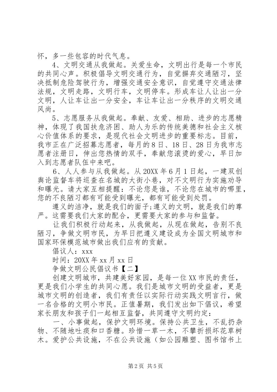 2024年争做文明公民倡议书范文_第2页