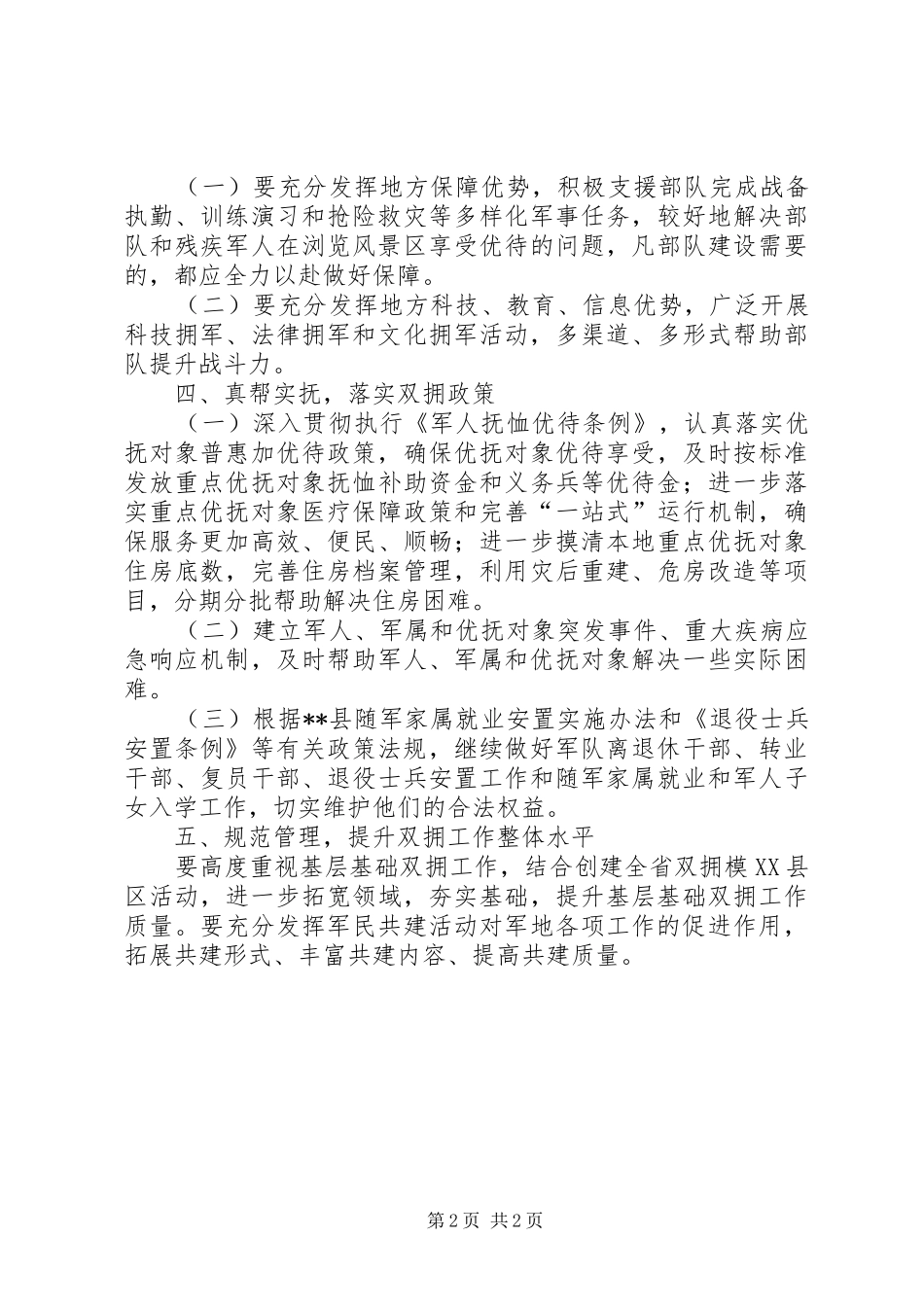 2024年乡镇年度双拥工作计划范文_第2页