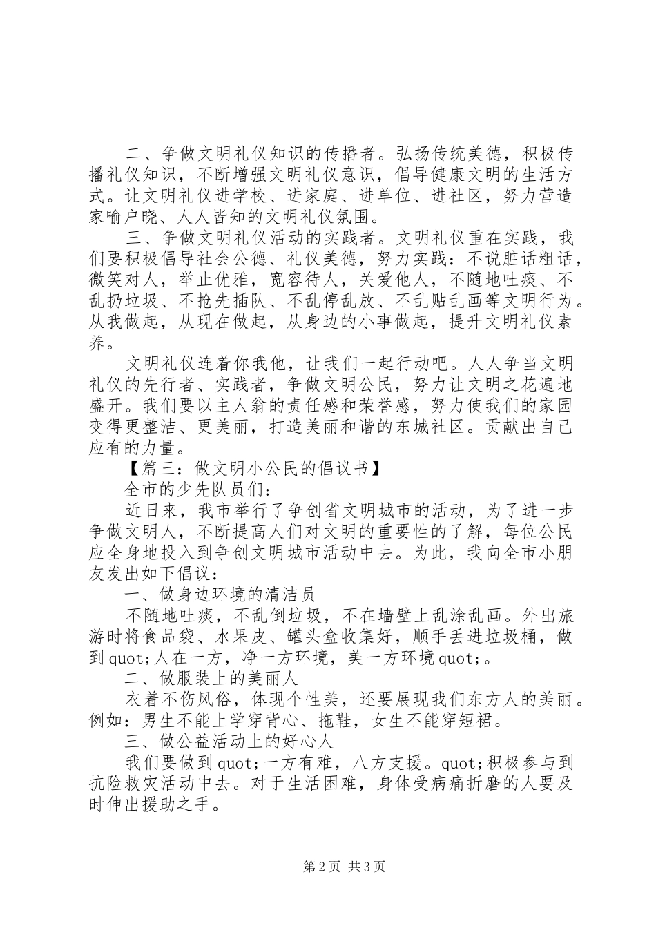 2024年争做文明公民倡议书模板_第2页