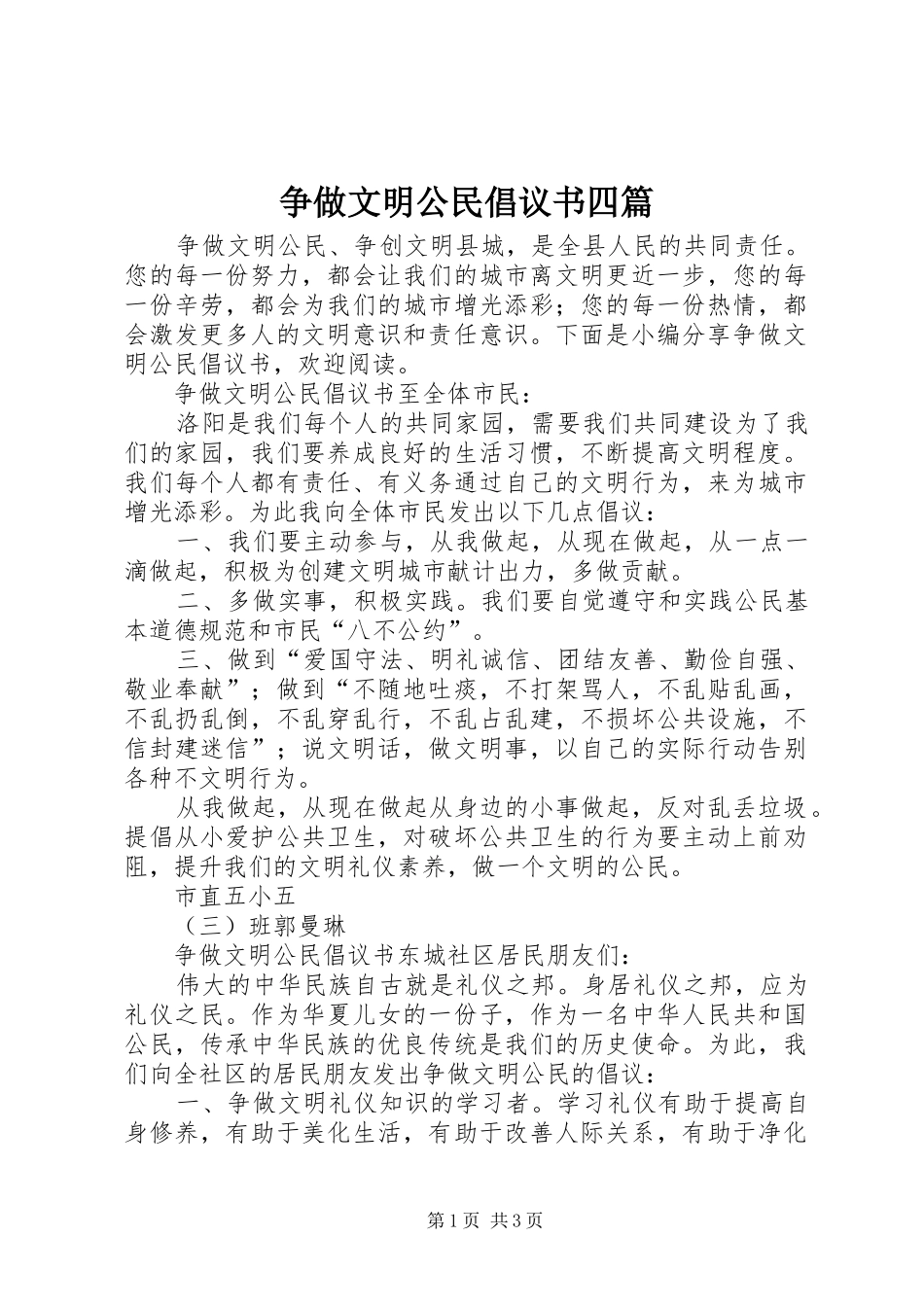 2024年争做文明公民倡议书四篇_第1页