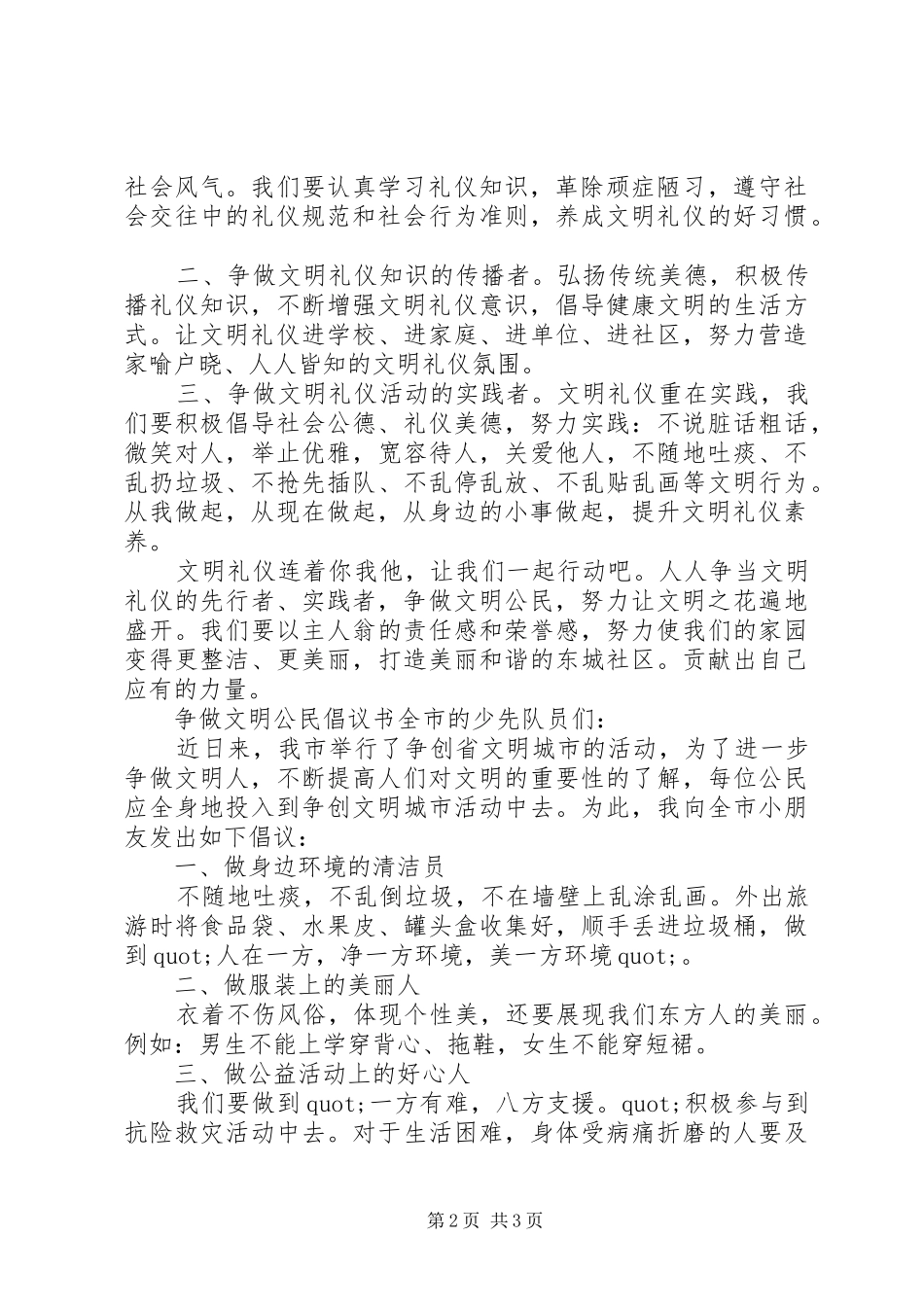 2024年争做文明公民倡议书四篇_第2页