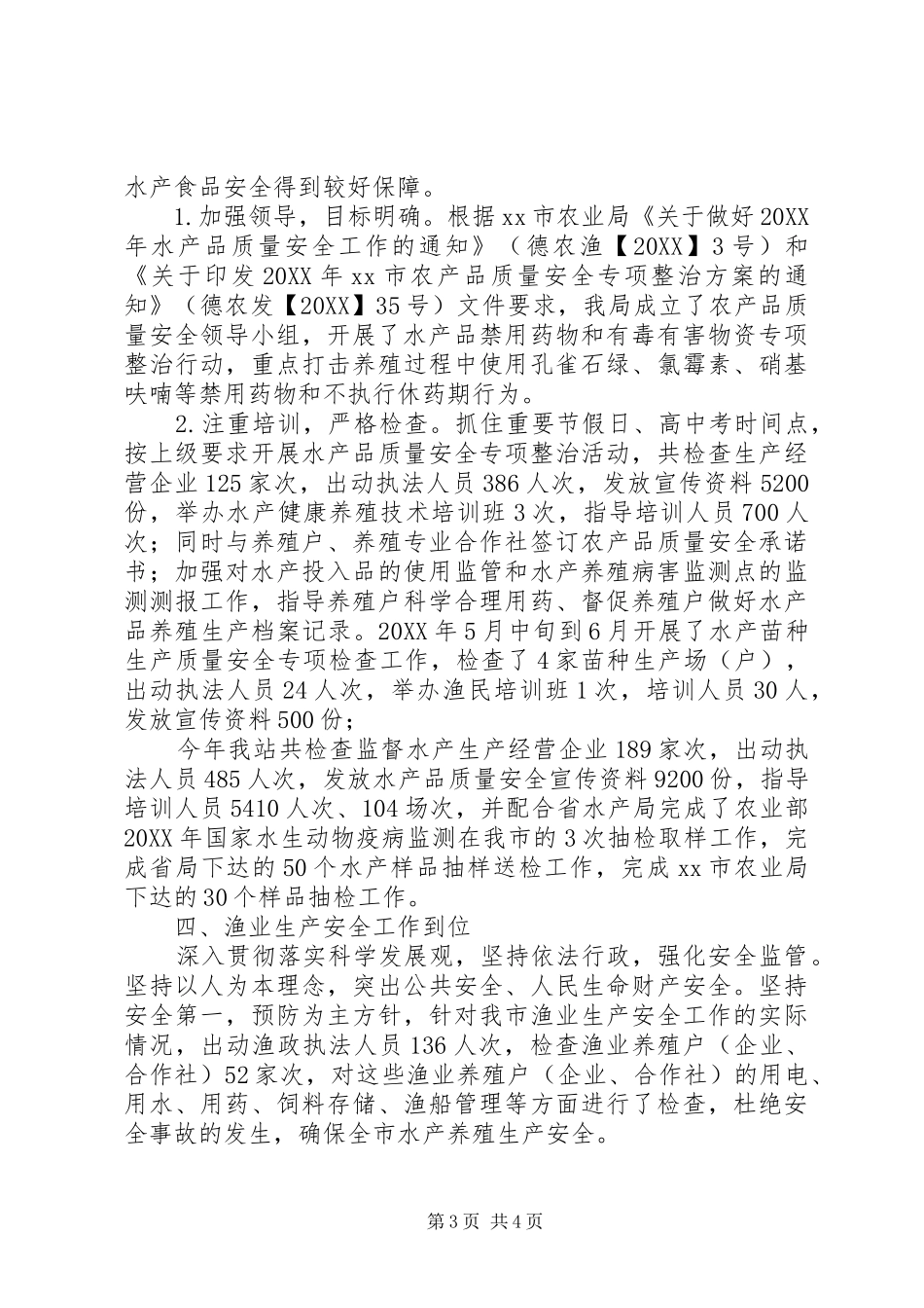 2024年乡镇年度水产渔政站工作总结_第3页