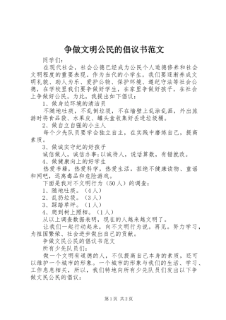 2024年争做文明公民的倡议书范文