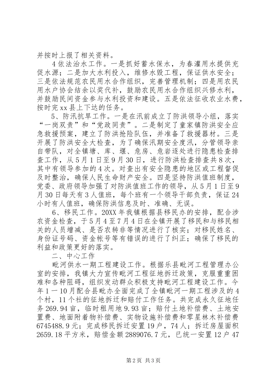 2024年乡镇年度水利工程建设工作总结_第2页