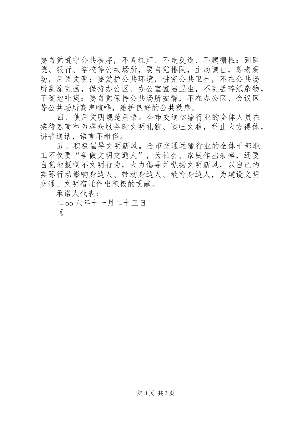 2024年争做文明交通人倡议书与承诺书_第3页