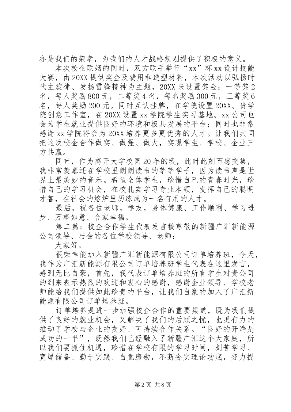 2024年校企合作公司代表讲话稿_第2页