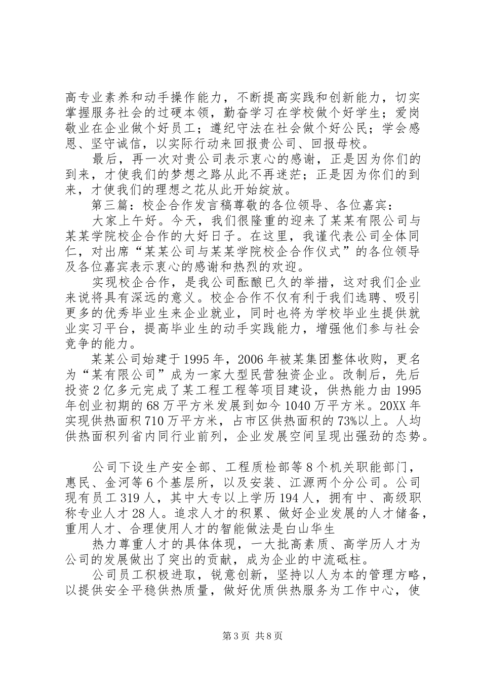 2024年校企合作公司代表讲话稿_第3页