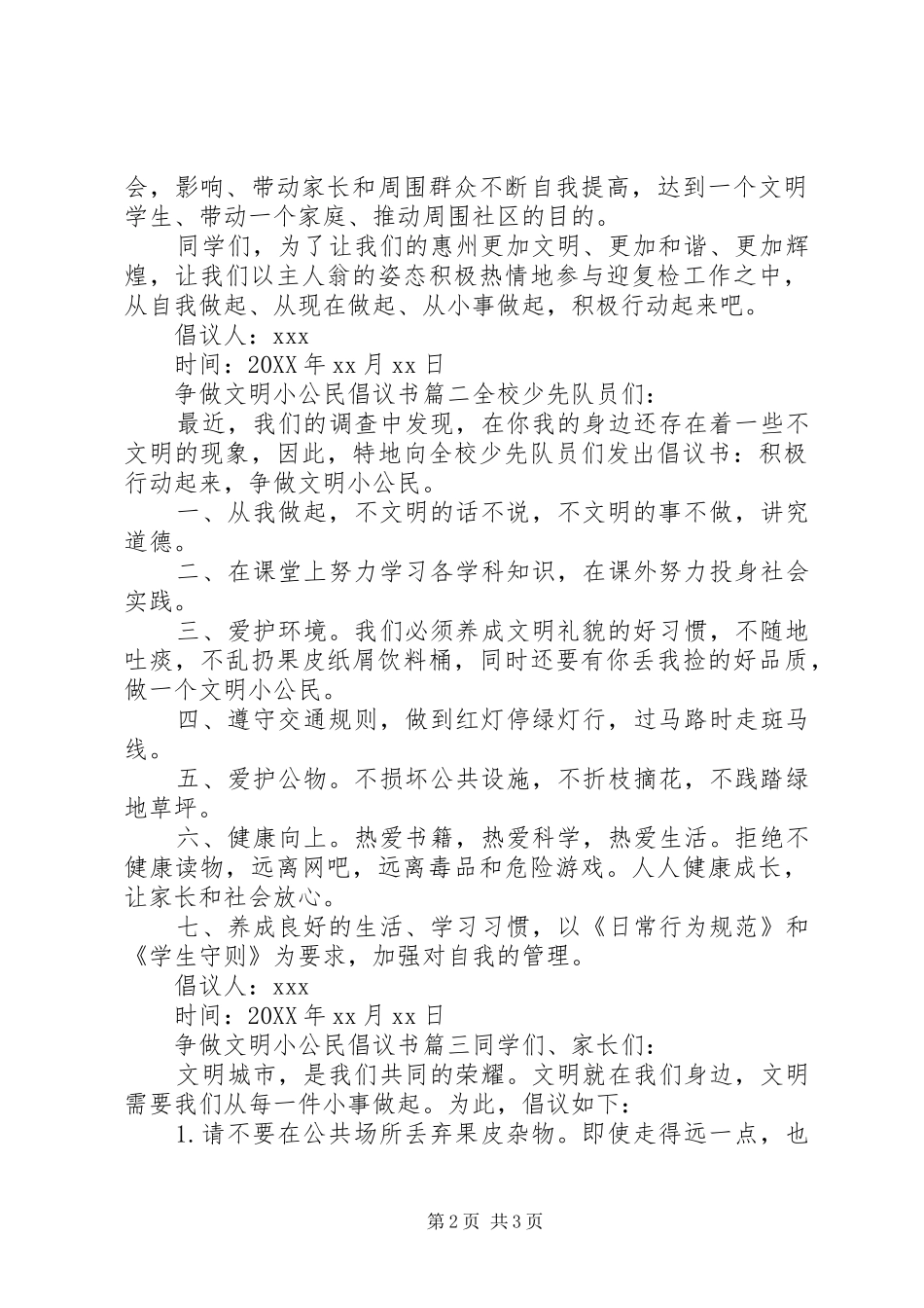 2024年争做文明小公民倡议书范文_第2页