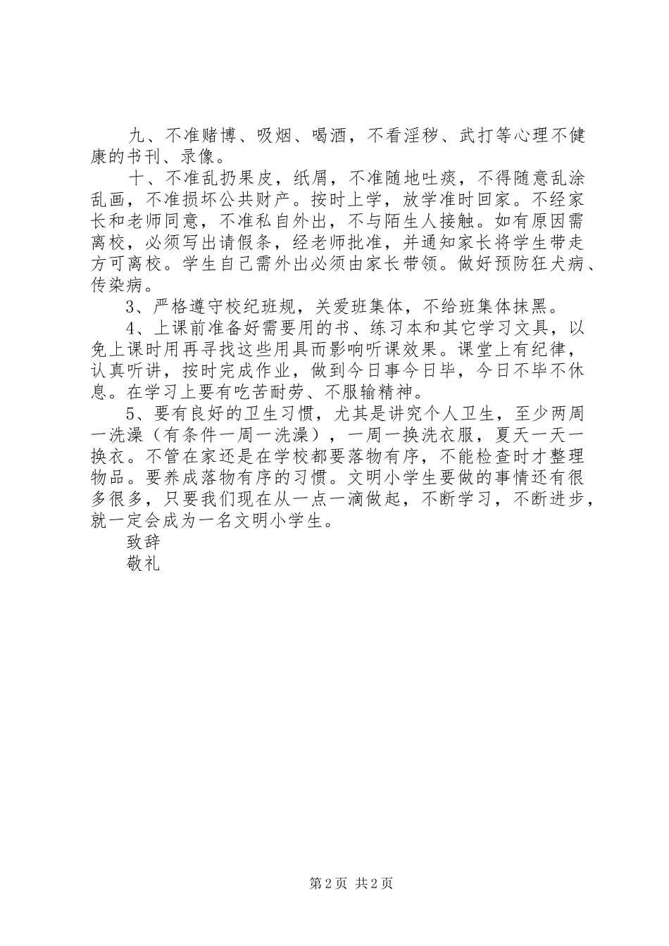 2024年争做文明小学生的倡议书_第2页