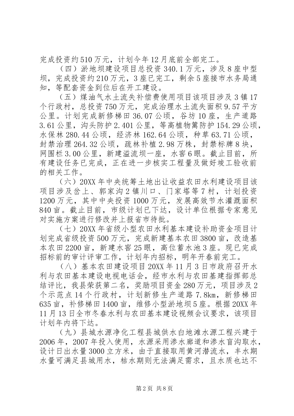 2024年乡镇年度水务工作总结暨工作计划_第2页