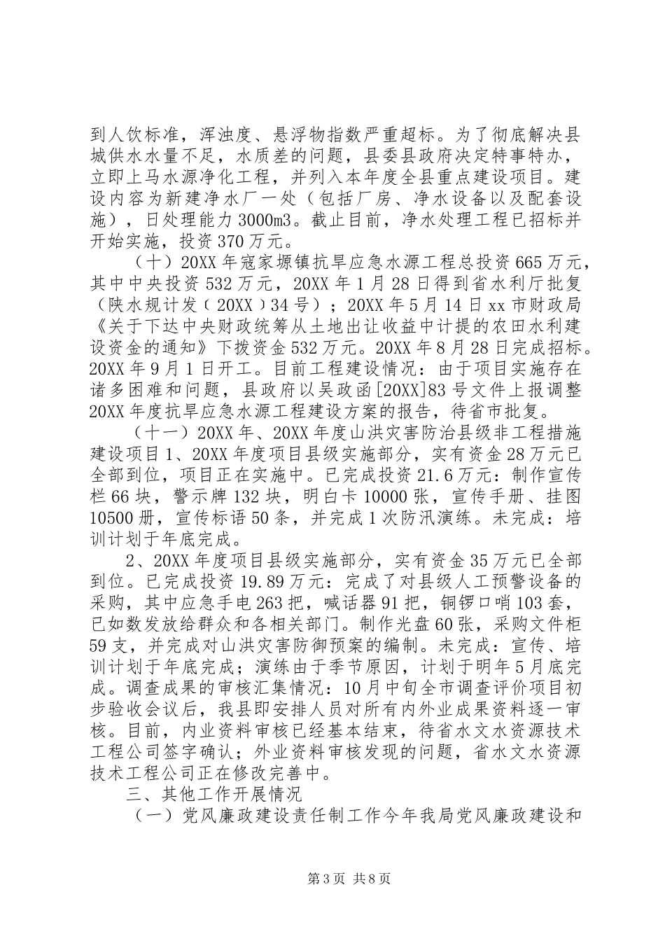 2024年乡镇年度水务工作总结暨工作计划_第3页