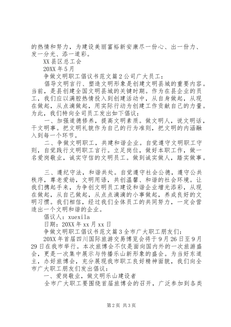 2024年争做文明职工倡议书范文_第2页