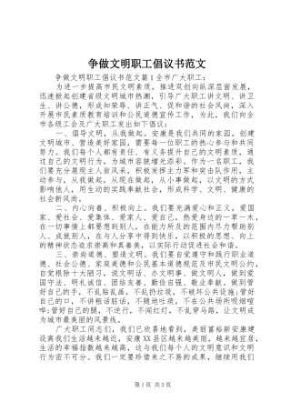 2024年争做文明职工倡议书范文