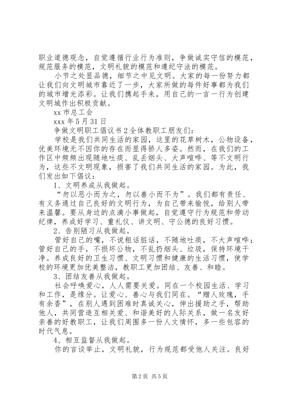 2024年争做文明职工倡议书四篇_第2页