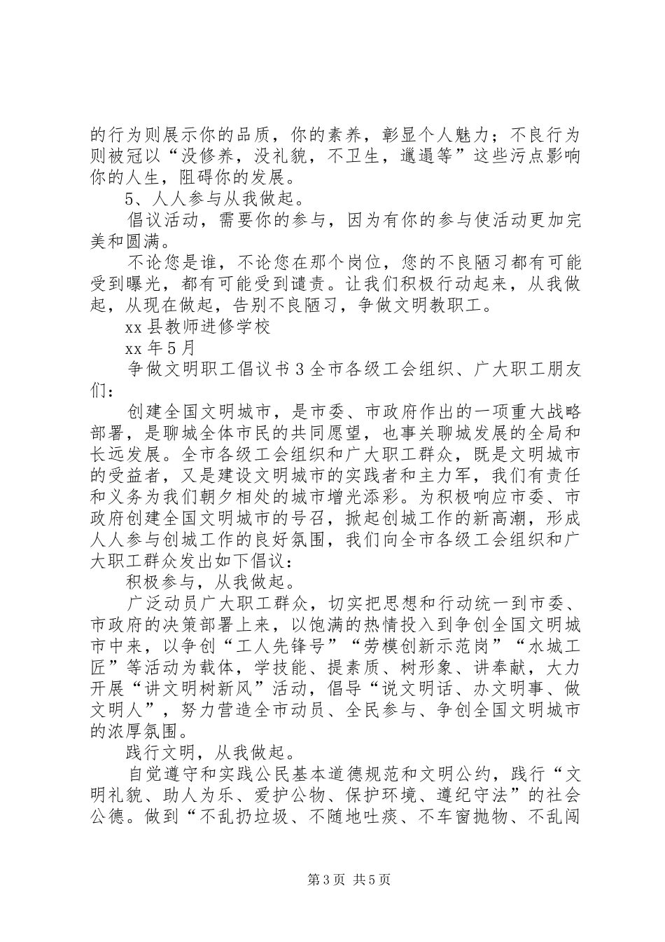 2024年争做文明职工倡议书四篇_第3页