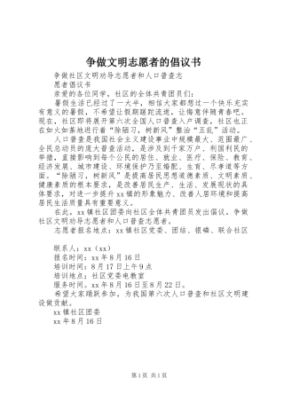 2024年争做文明志愿者的倡议书