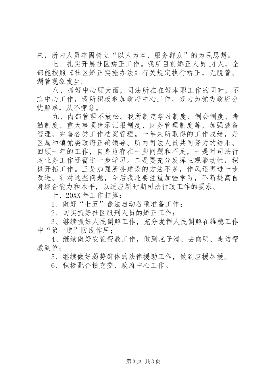 2024年乡镇年度司法所工作总结_第3页