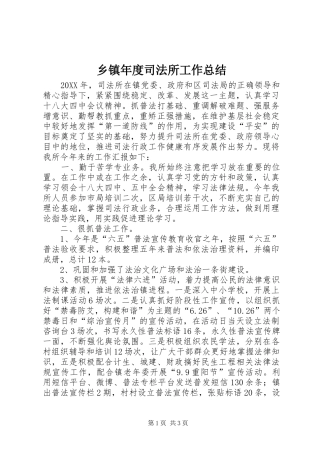 2024年乡镇年度司法所工作总结