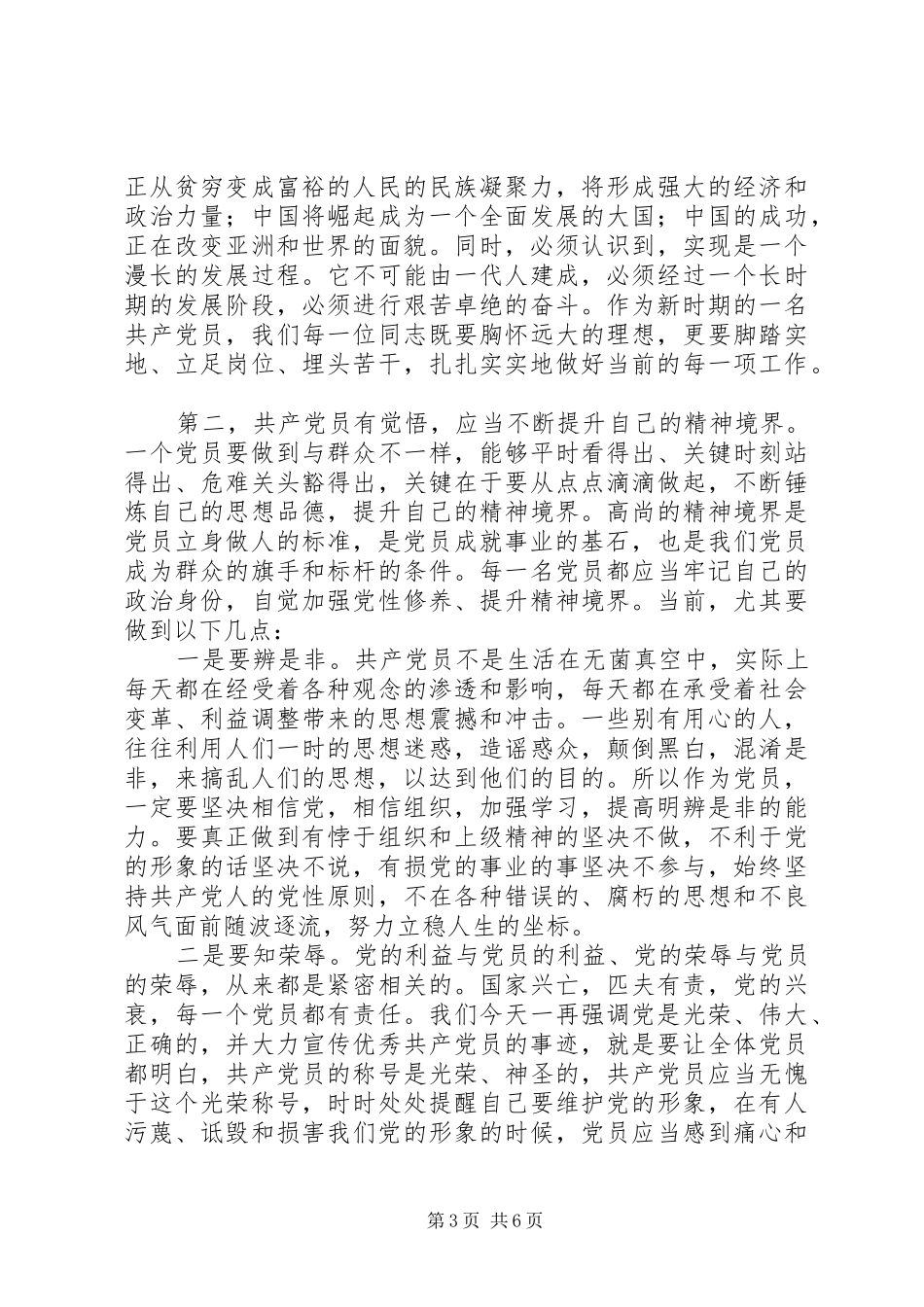 2024年争做五带头优秀共产党员_第3页