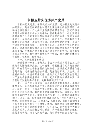 2024年争做五带头优秀共产党员