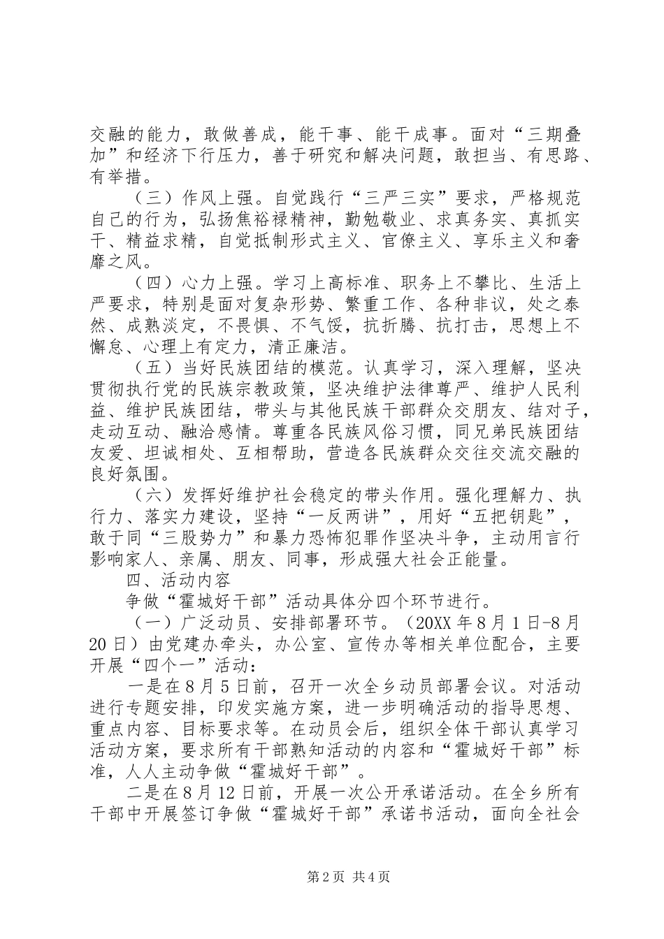 2024年争做五好干部活动的实施方案_第2页