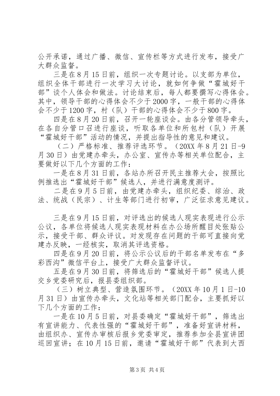 2024年争做五好干部活动的实施方案_第3页