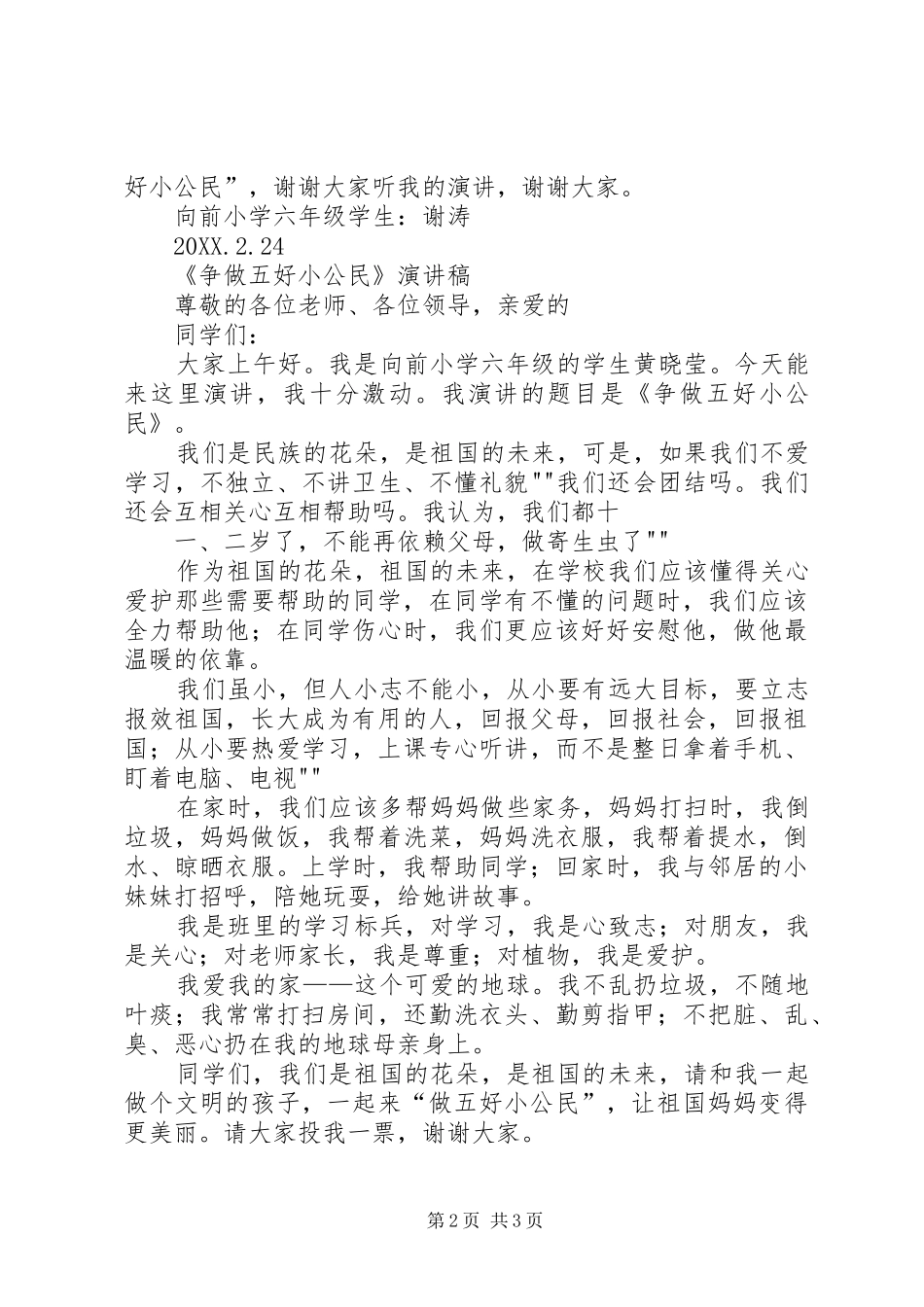 2024年争做五好小公民演讲稿范文大全_第2页