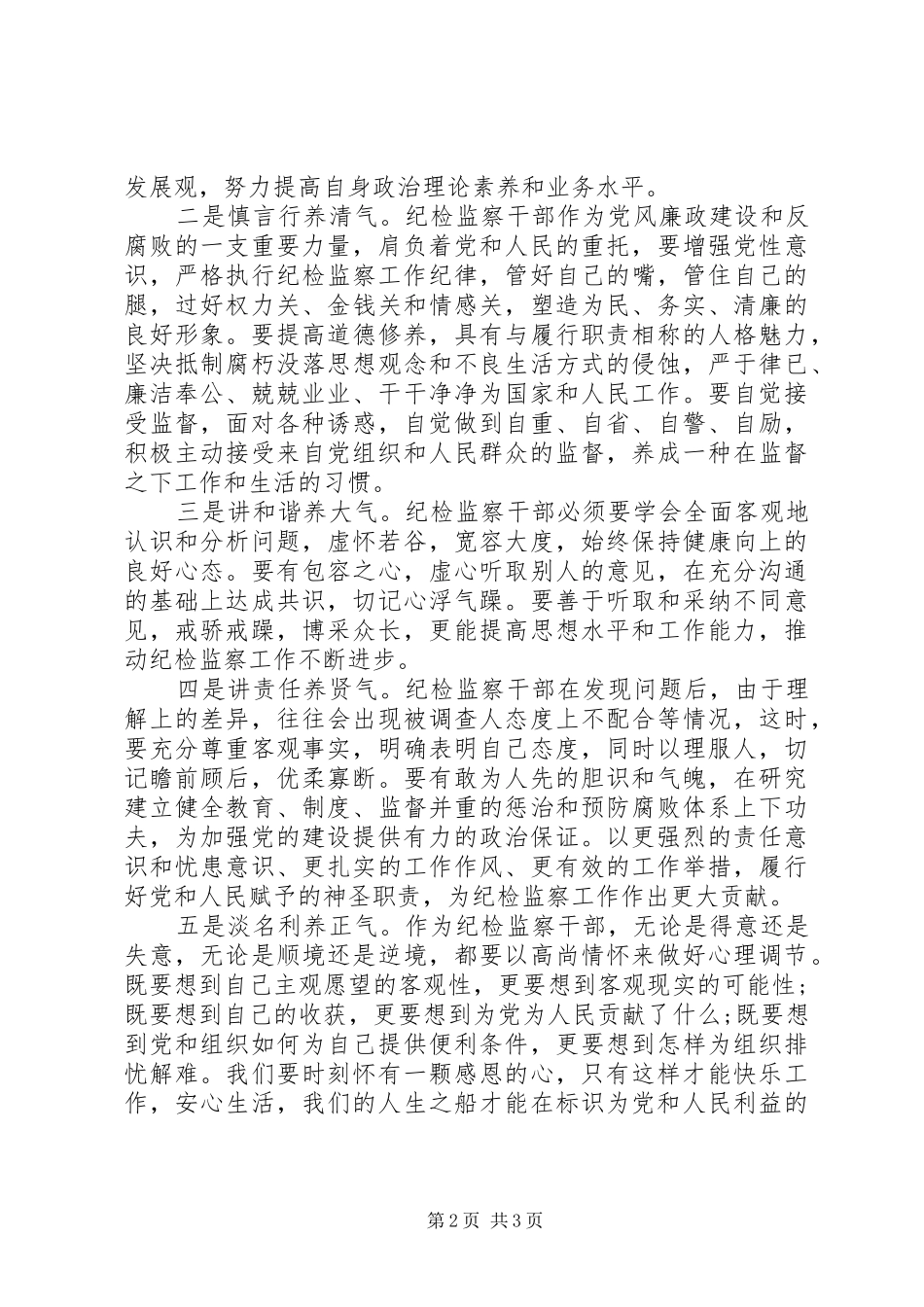 2024年争做五种人，不做八种人心得体会_第2页