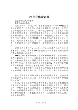 2024年校企合作讲话稿