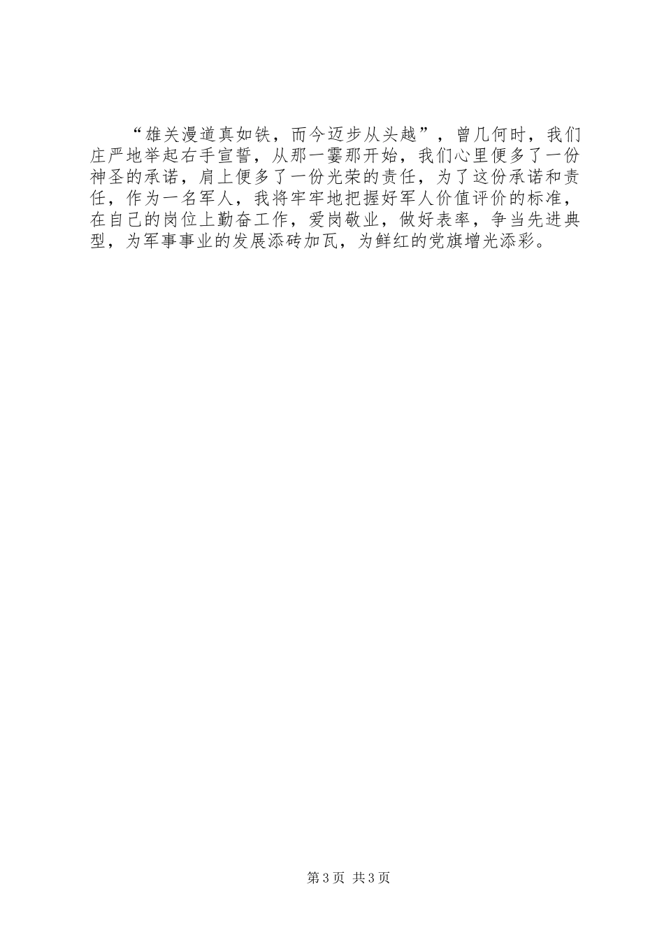 2024年争做新常态下企业优秀共产党员_第3页