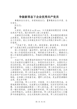 2024年争做新常态下企业优秀共产党员