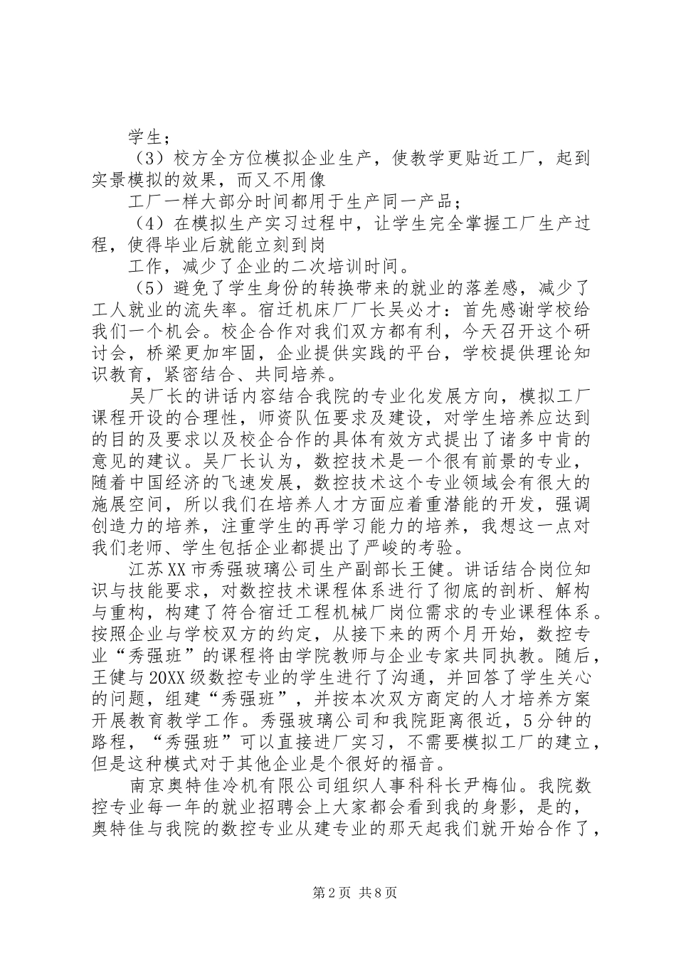 2024年校企合作课题建设研讨会会议记录_第2页