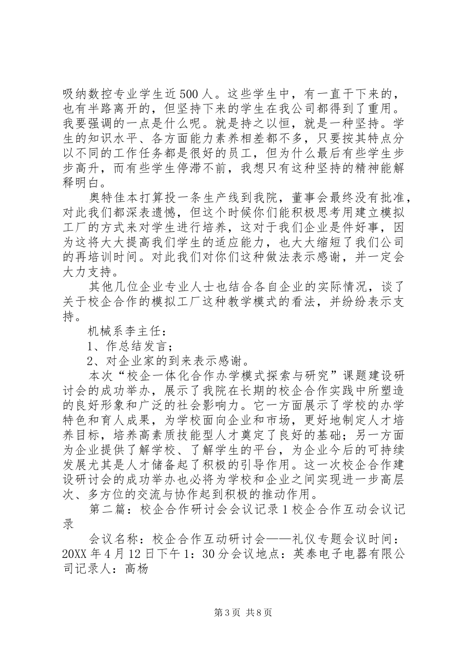 2024年校企合作课题建设研讨会会议记录_第3页